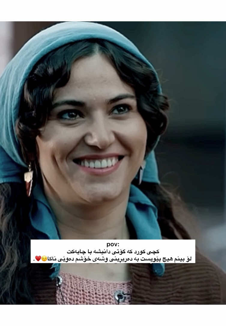 با بچم چایەکت لۆ بینم🥹♥️. . . . . . #kurdistan #adiabin #kurd #erbil #handren #handrenabdulrahman #slemani #peshmarga #کورد #کوردستان #tiktok #explore #foryoupage #هەندرێن_عبدلرحمان #fyp #foryou #ئادیابین # . @adiabin tv series @Handren|هەندرێن 