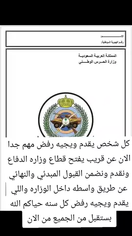 #وظائف_ #عسكرية # #عسكرية # #تجنيد # #وظائف_عسكرية_رجال 