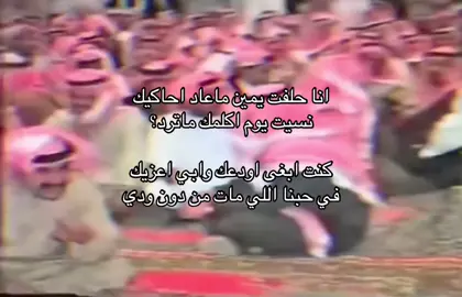 انا حلفت يمين ماعاد احاكيك | #عبالله_بن_شايق #explore #foryoupage #مالي_خلق_احط_هاشتاقات #foryou #هواجيس #قصيد #جزل #fyp 