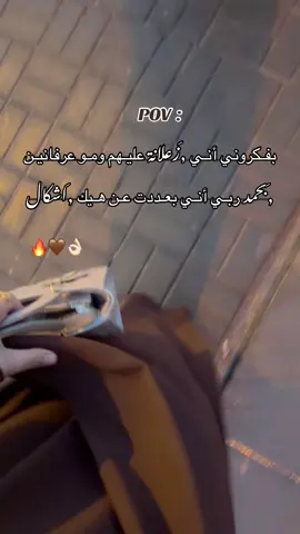 ﮼وطالما أنا مبسوطة ومرتاحة شو بدي بالقيل والقال بعمل الي بيريحني وبيناسبني ما اجيت عالدنيا عشان احقق توقعاتكم وارضيكم🔥🙂‍↔️#هبوشة #🤎 