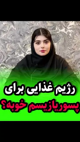 جهت درمان ریشه ای عدد «۷» رو کامنت کنید🌹 این مشکل خیلی فراتر از چیزی هست که فکر میکنی با رعایت رژیم غذایی یا یکسری کارهای پیش پا افتاده درمان میشید❌ کاملا باید یکسری اصول روی خون شما انجام بشه تا ریشه ای درمان بشید✅ +989303285349 #پسوریازیس #پسوریازیس_درمان #پسوریازیس_صدف #اکزما #خارش #خارش_پوست #سودا#درمان_طبیعی #درمان_بدون_کورتون #پسوریازیس #پسوریازیس #سودا #خارش_پوست #اکزما 