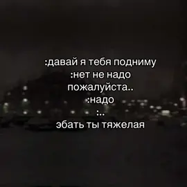 #грустныещп#щп#комплексы#щп#рек