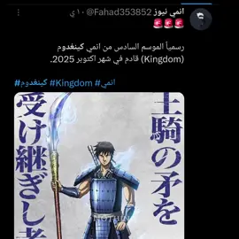 آرك للتاريخ 🔥#kingdom #ousen #riboku #kanki #shin #كينغدوم #كينقدوم #اوسين #ريبوكو #كانكي #شين #غيو 