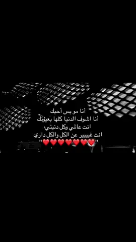 انت غير عن الكل و الكل داري😴♥️.#معشوقي #حبيبي #حب #اقتباسات #4k #4u #fyp #fffffffffffyyyyyyyyyyypppppppppppp 
