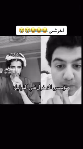 #بثوث_مشاهير #فلكس_الدوسري ضحككك ههههههههه النهايه 😭😂😂😂