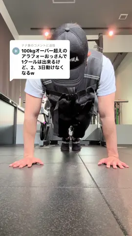 @ナナ象に返信 +20kgの重りで95kgでやってみました、確かにこれは肘の被害が怖いですね🙀笑