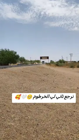 #بصات_السودان🔥🍃 #قلب_وانت_ماري🔥💮 #العودة_بقوة🔥💣💫 