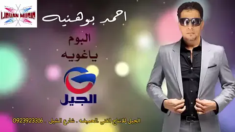 #تصيمم_فيديوهات🎶🎤🎬  #لايك_متابعه_اكسبلور_ما_تخسرون_شيء #المرج_بنغازي_البيضاء_طرابلس_ليبيا 
