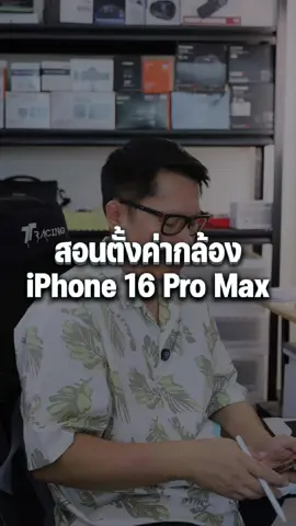 สอนตั้งค่ากล้อง iPhone 16 Pro Max  . #พี่เอกวิทย์ #อุปกรณ์ #gadget #โทรศัพท์ #มือถือ #iphone #iphone16promax  