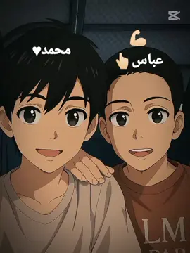 خوي وصديقي عباس 