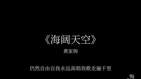 原谅我这一生不羁放松爱自由#海阔天空 #戴上耳机  #摇滚 #清唱 #音乐 