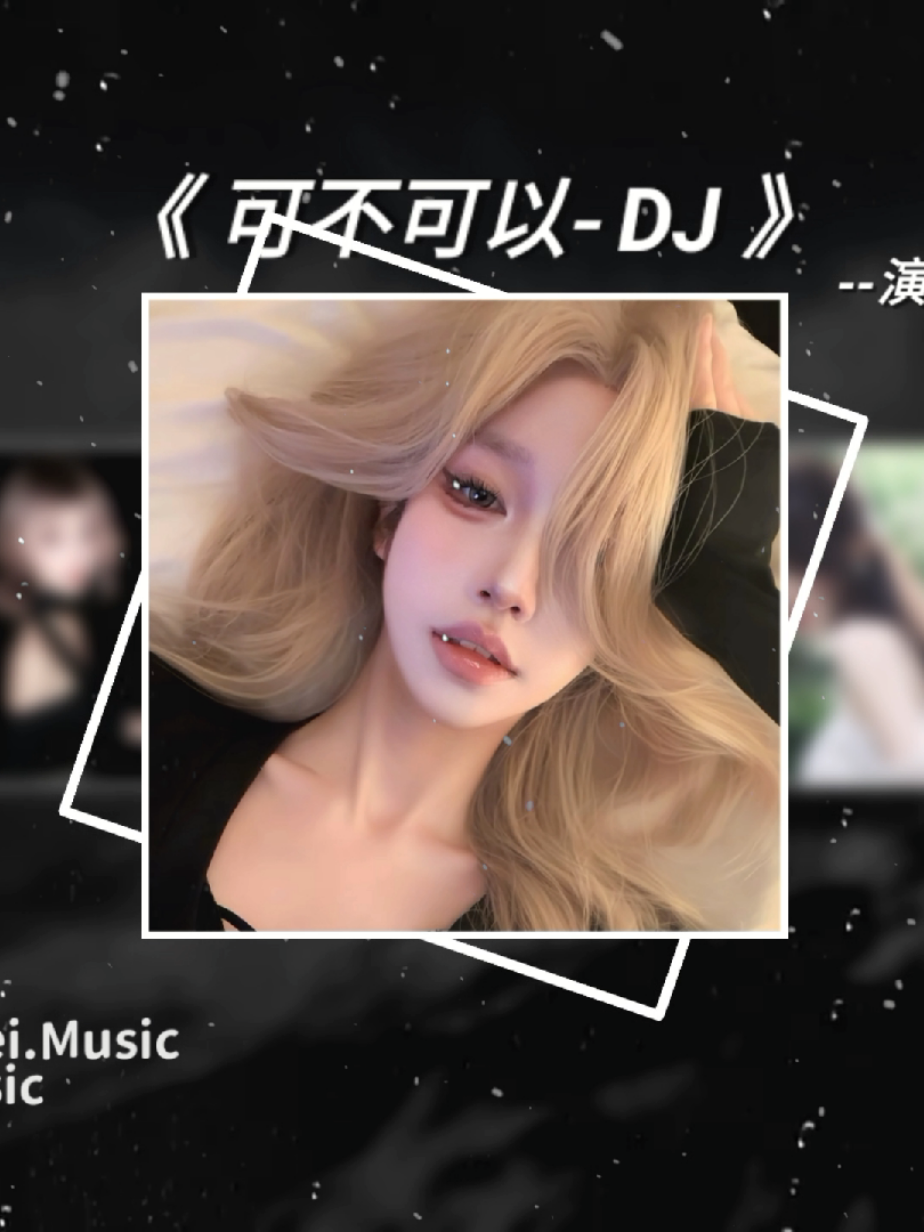可不可以DJ - 演唱/张紫豪 #可不可以 #douyin #douyin抖音 #chinesemusic #起风了 #nhactrung #nhactrungquoc #music #viral #xh 