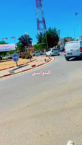 #السواسي🇹🇳 