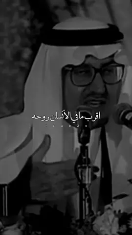 #اقرب_مافي_الانسان_روحه#خالد_الفيصل #اجمل #اجمل_المقاطع #شعروقصايد #السعودية #الشعب_الصيني_ماله_حل😂😂 #explore #trend 
