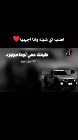 حيمد حمد طيفك معي#اكسبلور #اكسبلورexplore #شيلات_روعه_خواطر_ذوق 
