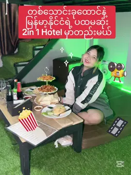 🍀 Private Cinema Hotel 🎦 #hotel #staycation #privatecinema #cinema #movie #moviedate #fyp #viral #foryou #trend 