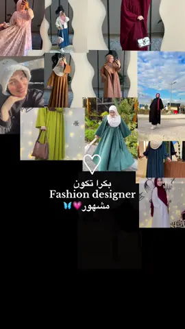 #CapCut بكرا تكون fashion designer مشهور🥹💗 #fyppppppppppppppppppppppp ##البسوا_واسع🌸💜 #مودل #model #حجابي #شرعي 