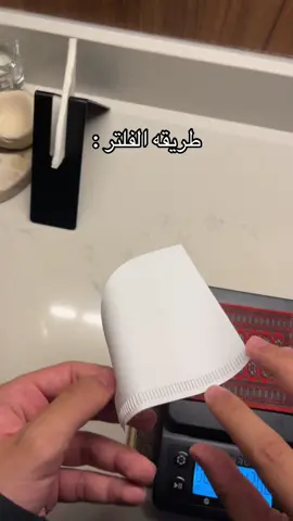 كذا طريقه الفلتر للقهوة #اكسبلور #fouryoupage #مالي_خلق_احط_هاشتاقات #foryou #foryou #your_coffee