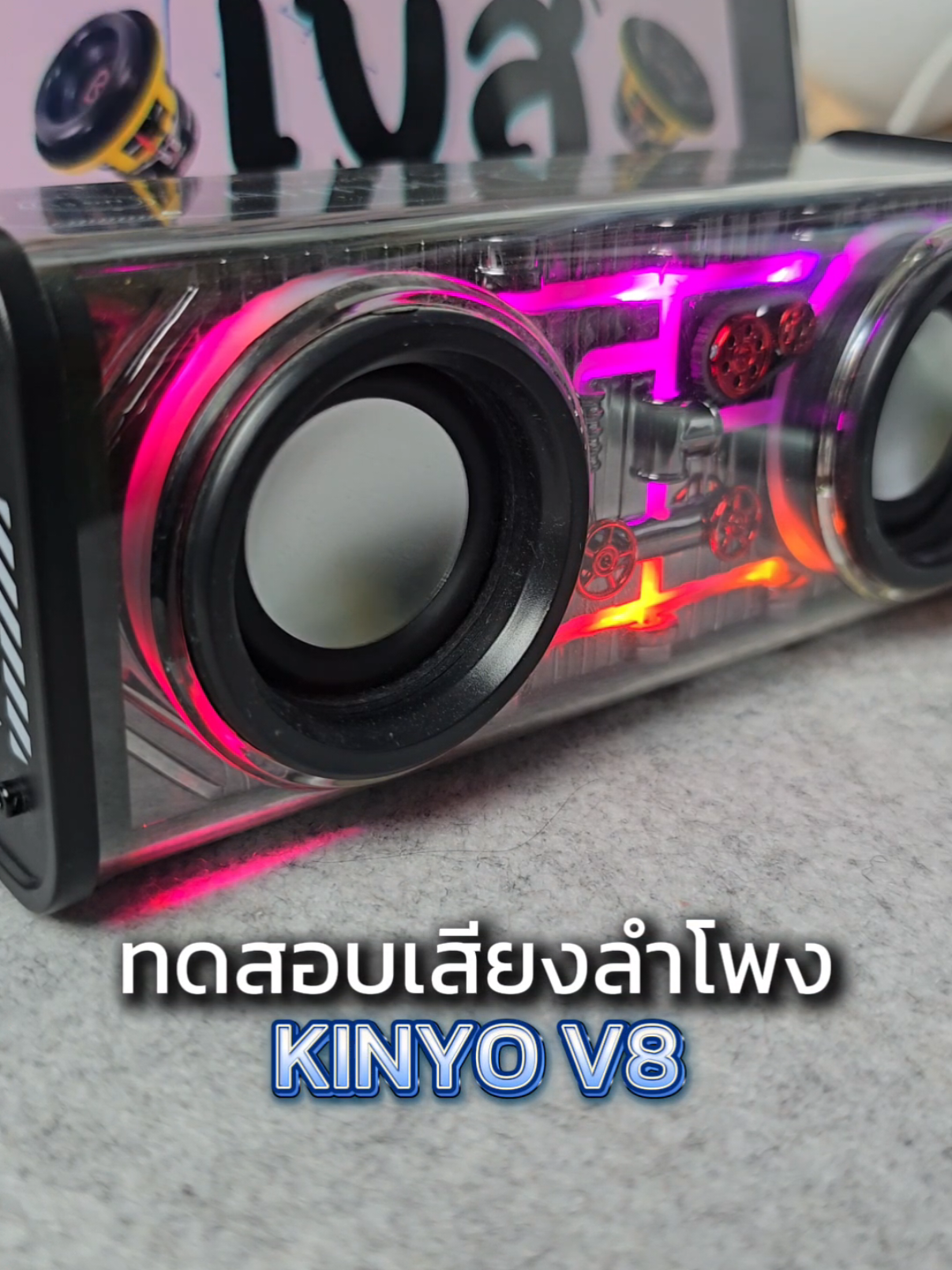 ลำโพงบลูทูธพกพา KINYO V8  #ลำโพง #ลำโพงบลูทูธ #ลำโพงไร้สาย #รีวิวลําโพง  @คุณเบียร์(gadgetbeer) @คุณเบียร์(gadgetbeer) @คุณเบียร์(gadgetbeer) 