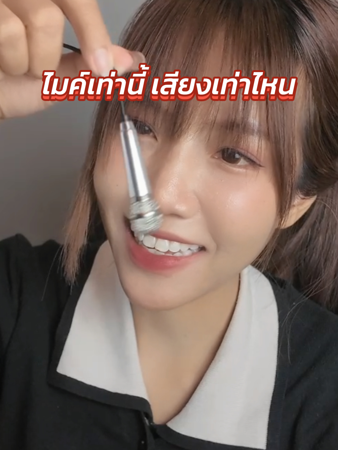 ไมค์เล็กแค่นี้ เสียงจะแค่ไหน #ทดสอบไมค์ #ไมค์จิ๋ว #จูนสมองก่อน #เทสเสียง