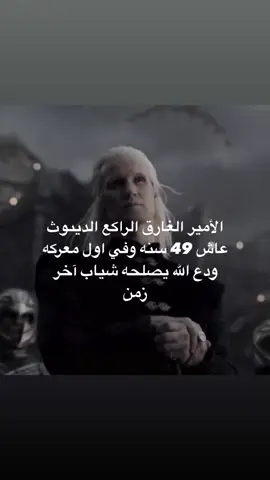 مشكله ذا الشايب #قيم_اوف_الثرونز #هاوس_اوف_دراغون #ايموند_تارغيريان #جيمي_لانستر #جون_شيلبي #f #fyp #foryou #fy #foryoupage #fypage #f #fyp #foryoupage #foryoupage #fypage #fyp 