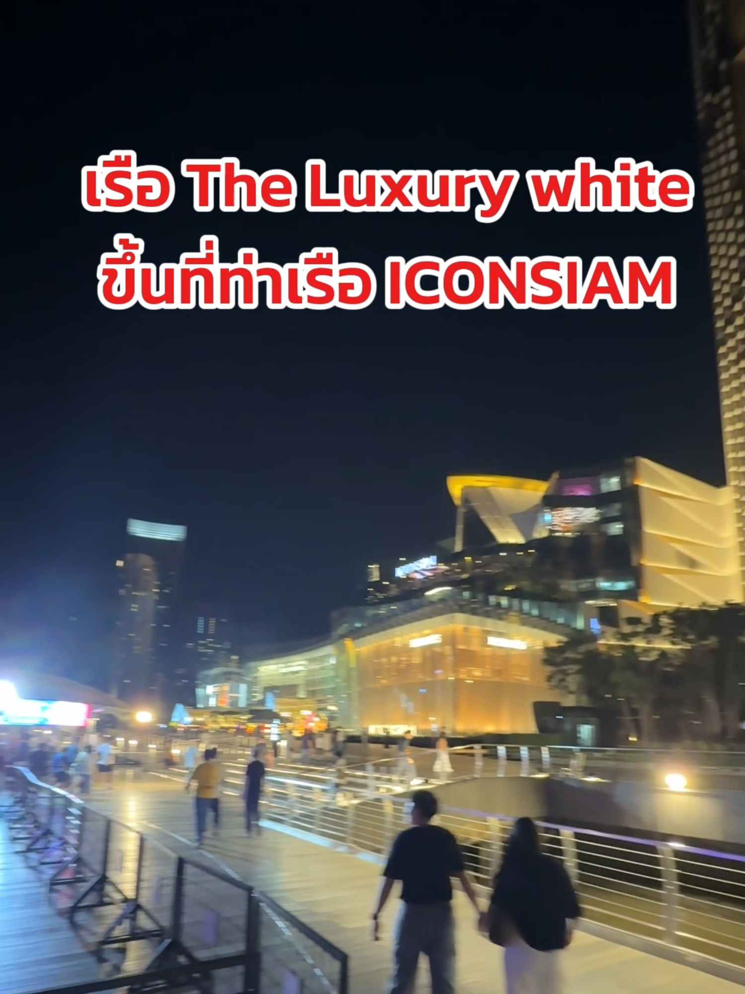 The Luxury white ขึ้นทืี่ไหน #ล่องเรือแม่น้ําเจ้าพระยา #บุฟเฟ่ต์ตักไม่อั้น #vanseven #tiktokพากิน
