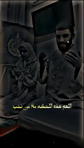 #اللهم_هذه_اللحظة_مع_من_نحب♥️ #منشن 