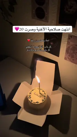 اليوم أتممت عاماً جديداً من حياتي🤍🌸. ‏ 🔗 🩷🌸 𝐈𝐭'𝐬 𝐌𝐲 𝐁𝐢𝐫𝐭𝐡𝐝𝐚𝐲. أَتَمَنَي أن يكونَ ما سقَطَ مِنَّي ليس إلا خيراً ليّ ..!! وها قد كبرت عامآ آخر،🖇️✨👑أهلًا ابريل شهر الحُب والحياة 20………. #اكسبلور 