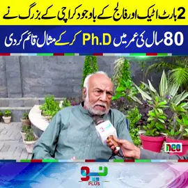 کراچی کے بزرگ نے 80سال کی عمر میں Ph.D کر کے مثال قائم کر دی #fyp #foryouシ #foryou #NeoNews