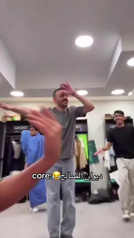 ديوان الصالح😂😂