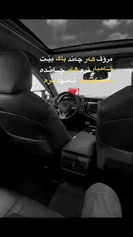 #جەماحەت #لایکو_کۆمێنت_فۆڵۆلەبیر_مەکەن #وتــــەکــــانــــم🖤🕊️ #ئەکتیڤبن🥀🖤ـہہـ٨ــہ #rasti_lak #foryou #foryoupage #fyp #👌💕💕🙈😘 