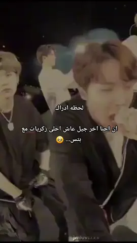 لحظه ادراك ان احنا اخر جيل عاش احلى زكريا مع بتس ❤️‍🩹❤️‍🩹🥹  ###@
