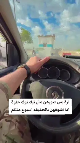 ترة بس صورهن بالتيك توك حلوة اذا اشوفهن بالحقيقه اسبوع متنام🥵#مالي_خلق_احط_هاشتاقات 