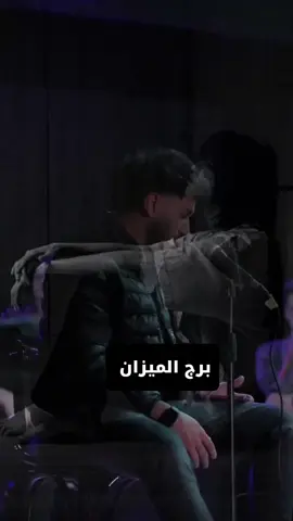 برج الميزان  #أبراج #foryou 