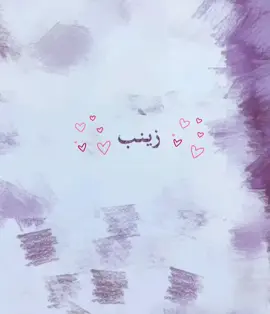 يَغِيدة مِن يمُر أسمچ عَليه  #fyp #fypシ゚ #fyppppppppppppppppppppppp #مشاهدات #اكسبلور #foryou #explore #اغنيه #صديقتي #زينب #z #Z #zainab #حب 