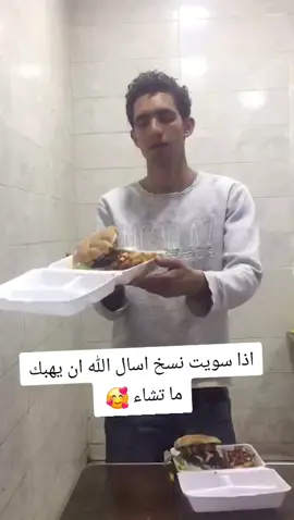 اذا سويت نسخ اسال الله ان يهبك ما تشاء #fyp #فرايد_تشكين #فودبلوجر #اكسبلوررررر #برجر🍔 #اكلات_سريعة #مشروعي_الجديد #سماش_برجر #اكلات_لذيذه #مشروعي_الصغير 