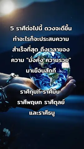 #ดวงรวย #ดวงชะตา #เทรนด์วันนี้ #ดวงราศี 