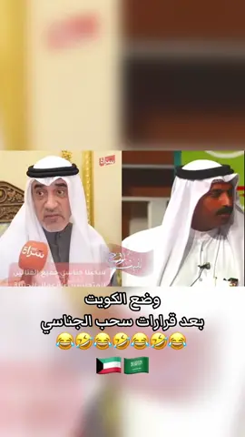 وضع الكويت  بعد قرارات سحب الجناسي #طارق_العلي #سعد_الفرج #فهد_اليوسف #الجناسي #السعودية #الكويت #اكسبلور #اكسبلور_تيك_توك_المشاهير #اكسبلورexplore #tektok #2025 #داوود_حسين 