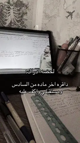 ادعولنه تجي الاسئله سهله احنه التحميل #سادسيوون #تحميل #وزاري #الشعب_الصيني_ماله_حل😂😂 #تصميم_فيديوهات🎶🎤🎬 #دراسة #نظام_المحاولات #تيكتوك 