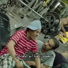 #شباب_البومب #كفته #كفتة #كفته_الوحش #كفتة_الوحش #ابوالكفاتي