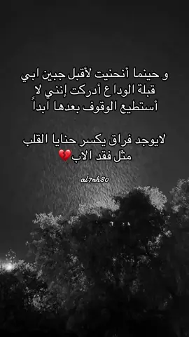 #مالي_خلق_احط_هاشتاقات #فقد #حزن #شوق #💔🥀 