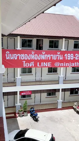 บริเวณโรงแรม จาซอง ห้องพัก 199/คืน #โรงแรม #นินจาซอง #ขอนแก่น #รายวัน #บริการด้วยใจกลับไปด้วยรอยยิ้ม