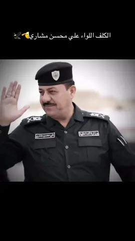 الصحابي الجليل علي مشاري المحمداوي#لواء_علي_مشاري_المحمداوي#شمال _البصره
