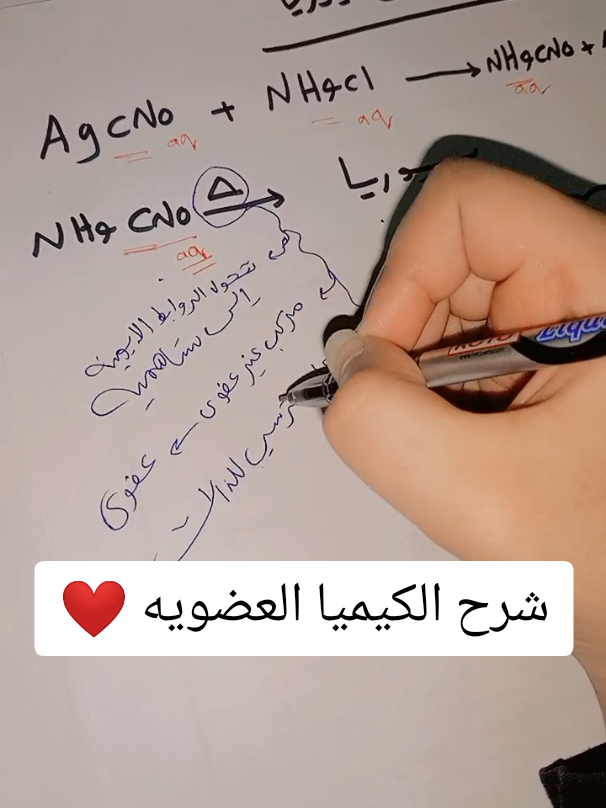 الكيمياء العضويه مختلفه مع سلمى هلال اكيد 😂❤️#ثانوية_عامة 