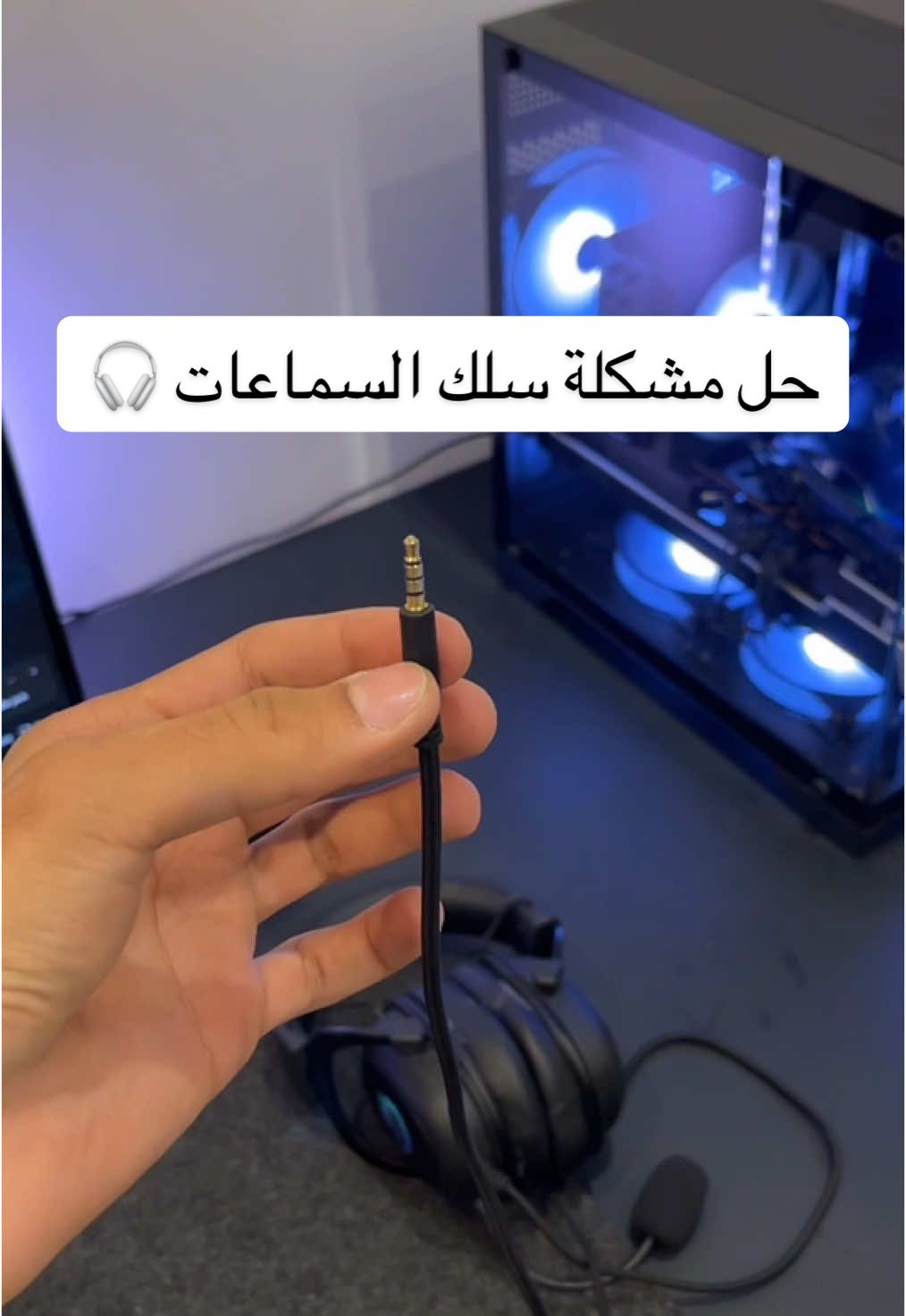 تحصلون كل الروابط بحسابي #سيت_اب #قيمنق #بي_سي #AOC #AMD #rx6750xt #CapCut 