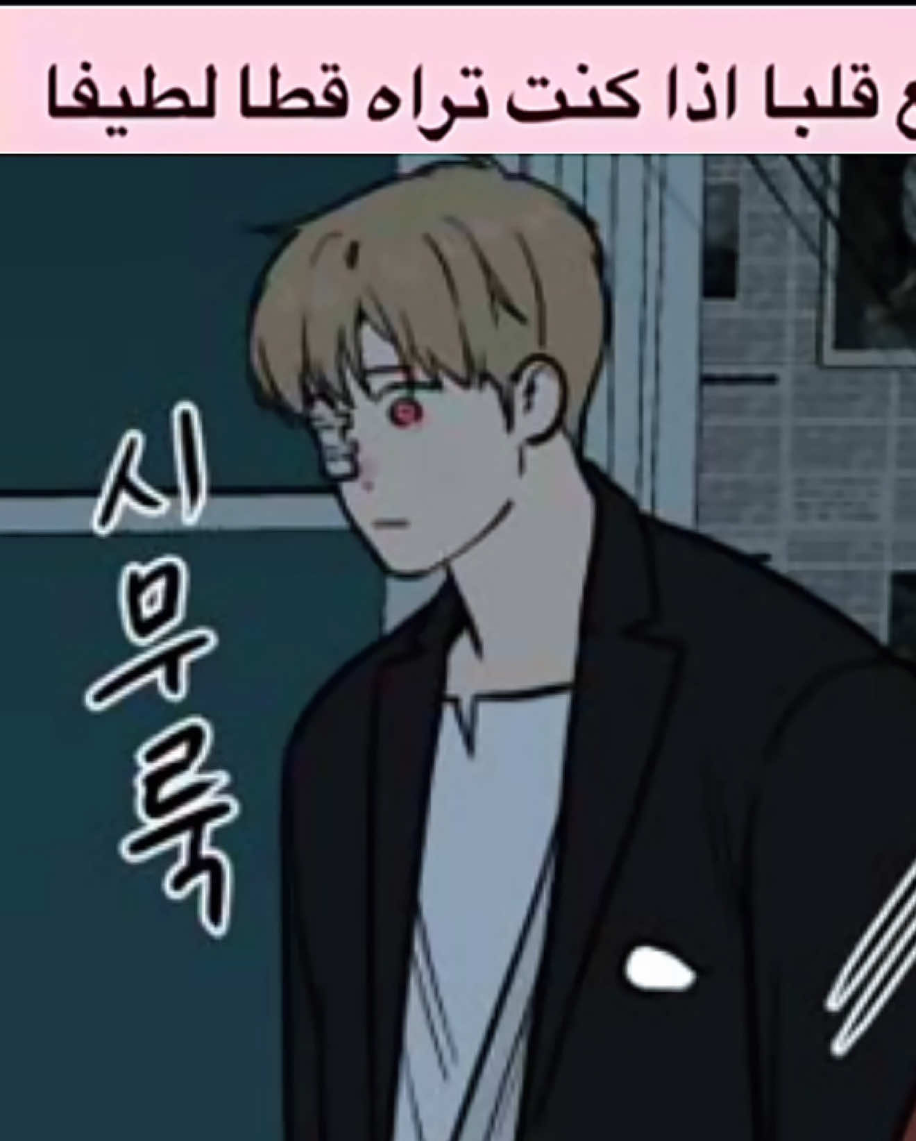 احب الرسامة لما ترسمه كذا يضحكني هههههههههههههههه #aghostlysong #유령의노래 #manhwa #4u #explore #fyp #cain 