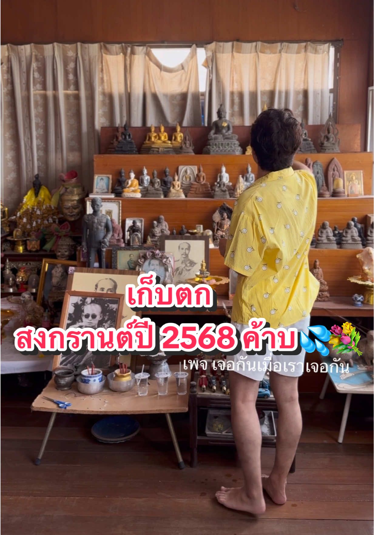 เก็บตก สงกรานต์ปี 2568 ค้าบ💦💐 #songkran2025 #ดาวตลกน้องเต๋า #เต๋าอโนทัยเอนกลาภ #ลิเกศรรามน้ำเพชร #กระแสมาแรง #บ้านฟ้าเจอกันเมื่อเราเจอกัน 