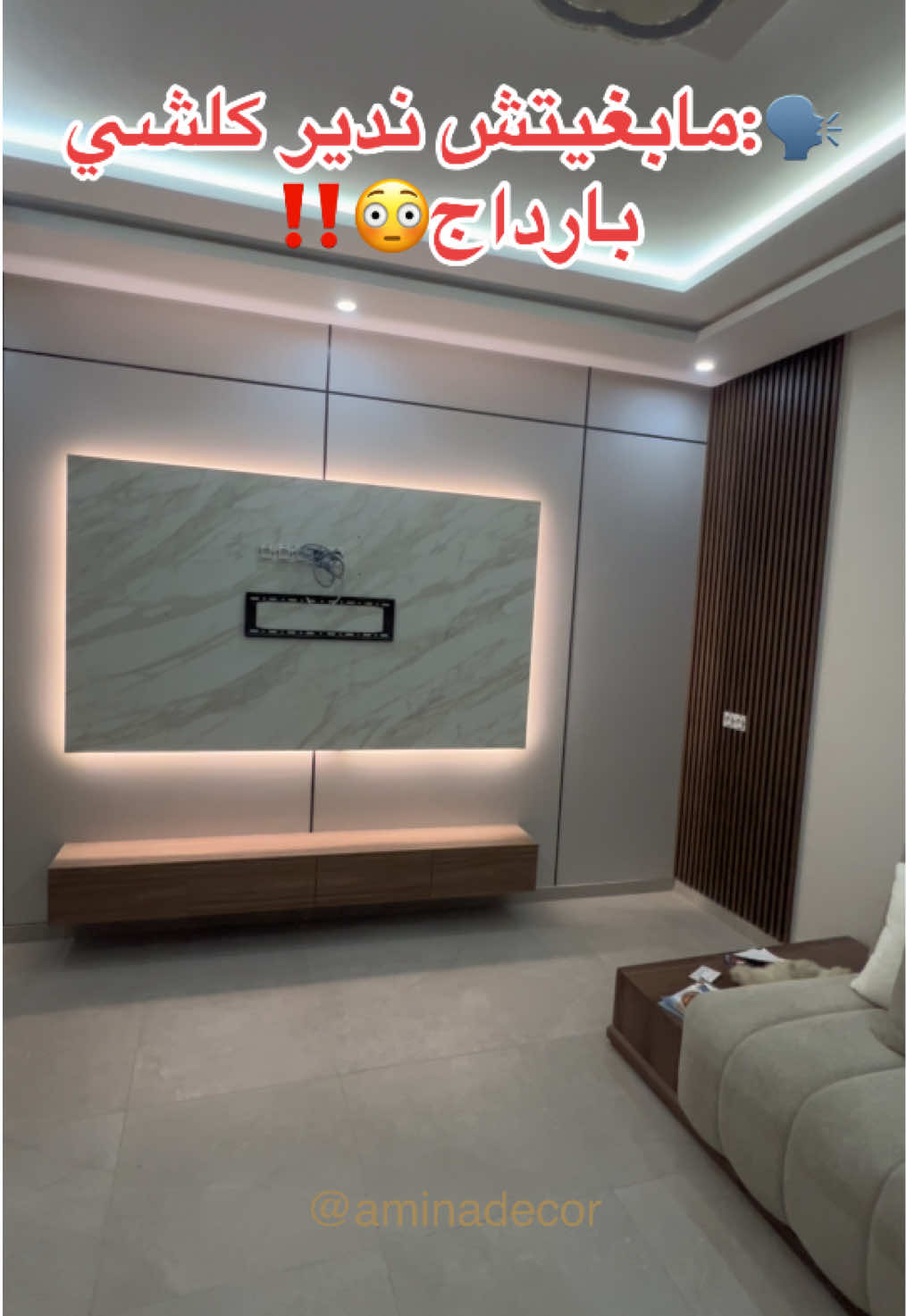Boss🇲🇦 07 72 58 90 16 Amina decor  الموقع متبت في الصفحة 📌Pour toute question n’hésitez pas à nous contacter en WhatsApp sur le +212 772 589 016 🇲🇦 #fyp #virał #decoration #decoração #asmr #casa #ديكور #تصميمي #شيبورد #القريعة_الدار_البيضاء🏠🏠🏠 ##portrait 