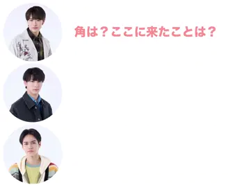 🌟角くんの記憶力🌟#カンバリ #文字起こし #浦陸斗 #山中一輝 #AmBitious #角紳太郎 #Boysbe #うらすみ