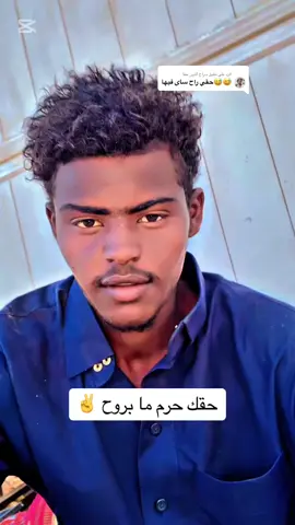 الرد على @سراج الدين عطا #مسلميه_وعينااا_قويةة🖤🖤😴💪💪💪 #مسلميه__أولاد__قيااامه❤🇸🇩💥 